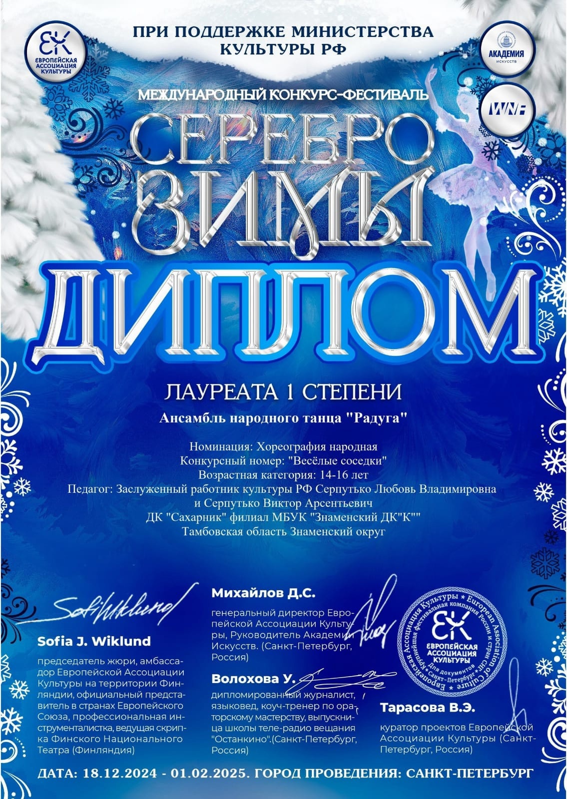 ПОЗДРАВЛЯЕМ!